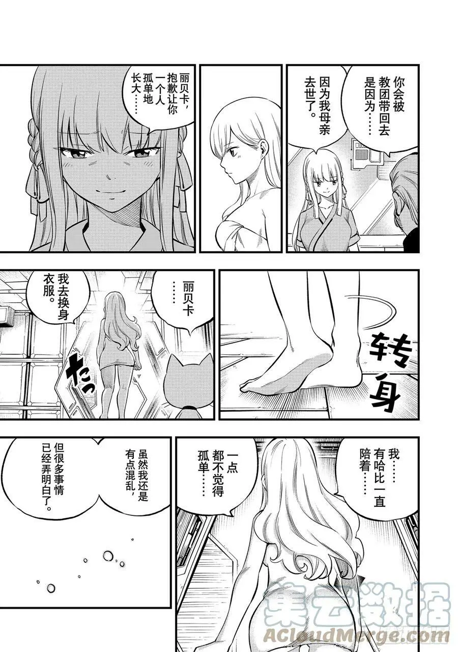 第218话 圣火 第17页
