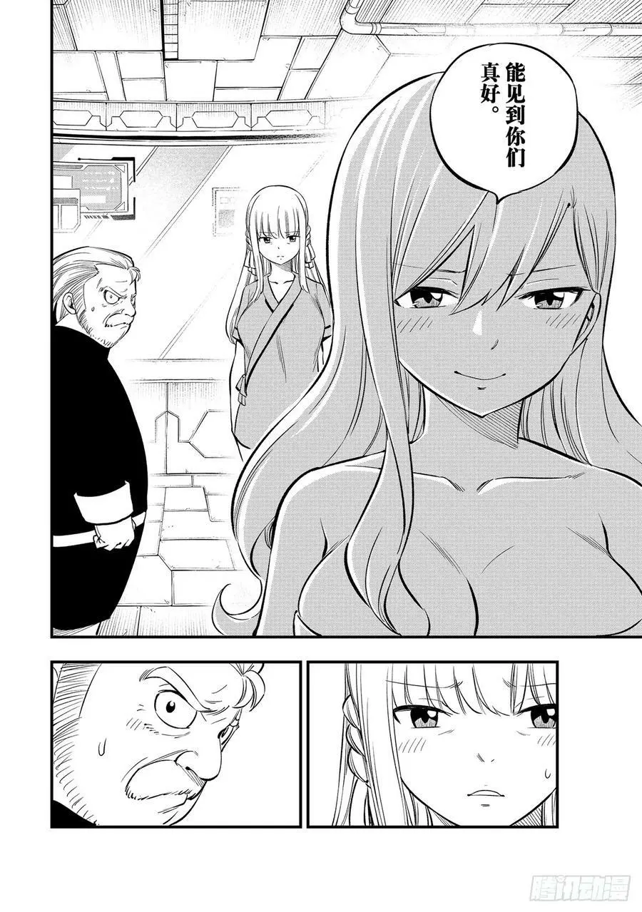 第218话 圣火 第18页