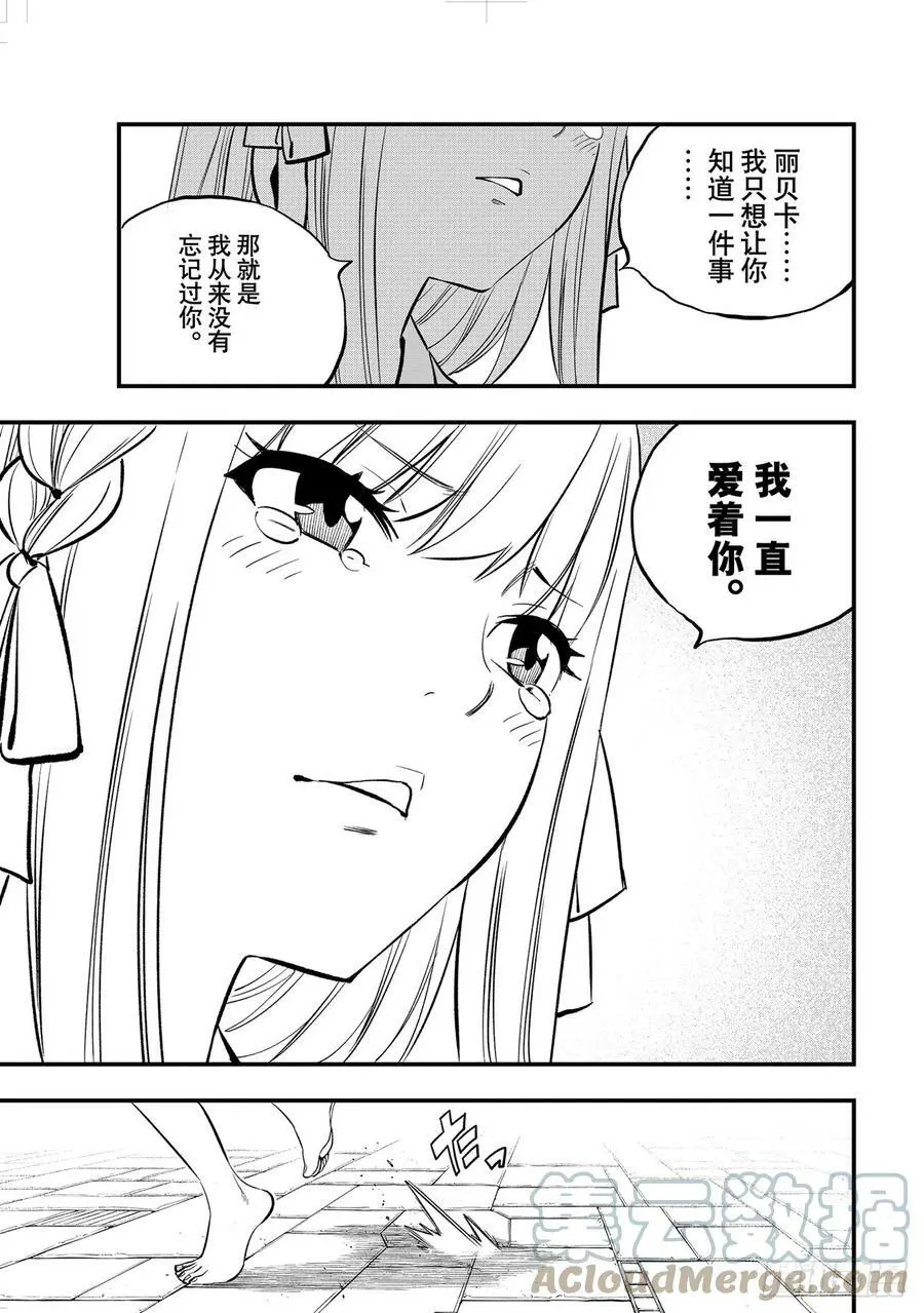 第218话 圣火 第19页