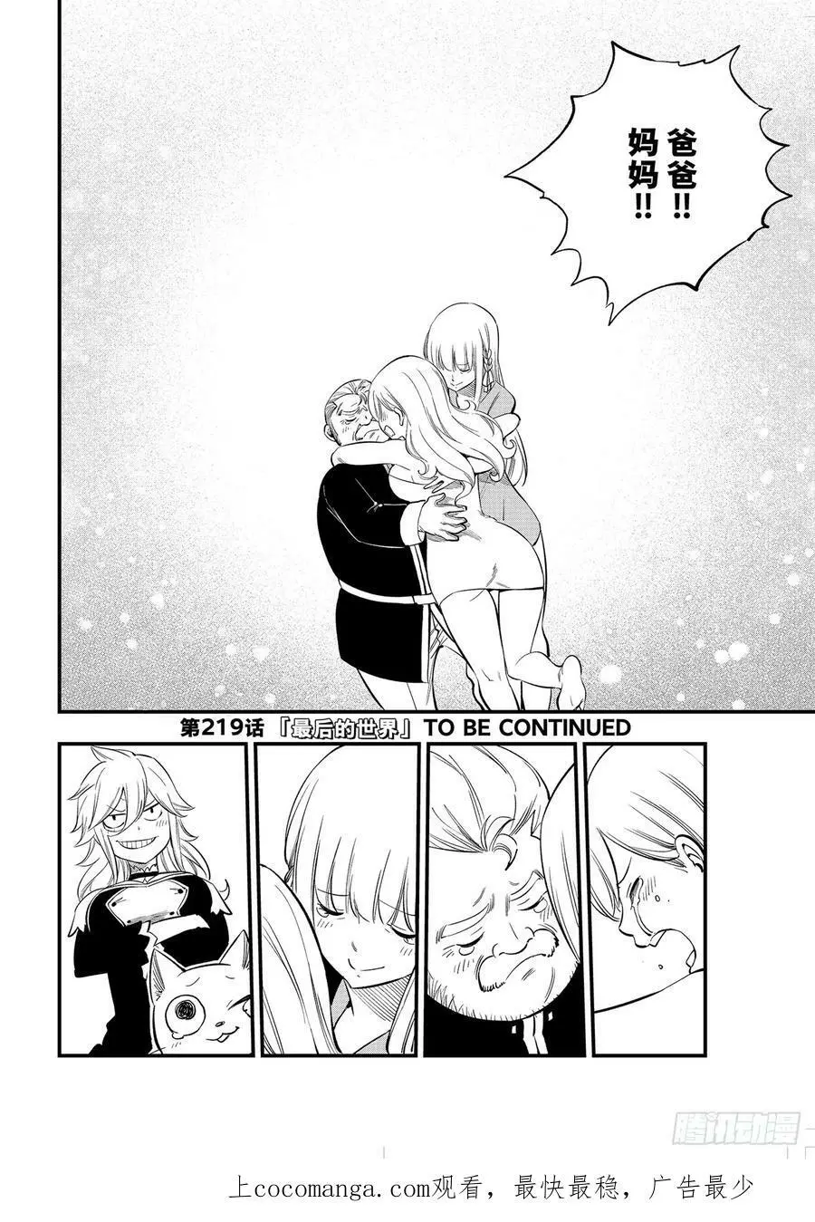 第218话 圣火 第20页