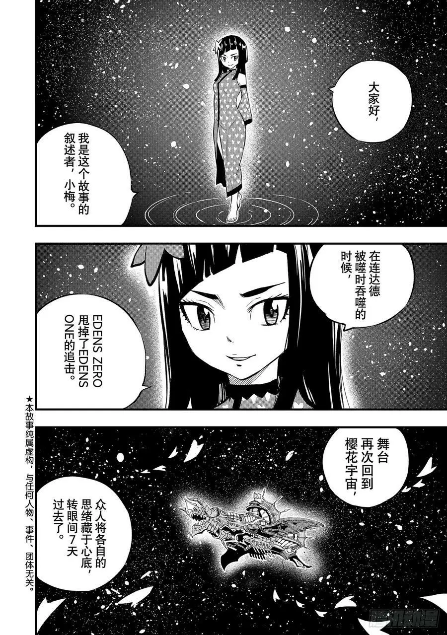第217话 父亲、母亲与女儿 第2页