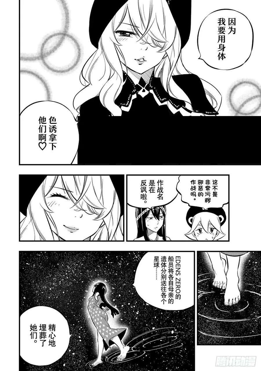 第217话 父亲、母亲与女儿 第4页
