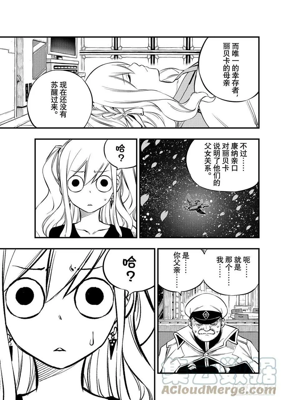 第217话 父亲、母亲与女儿 第5页