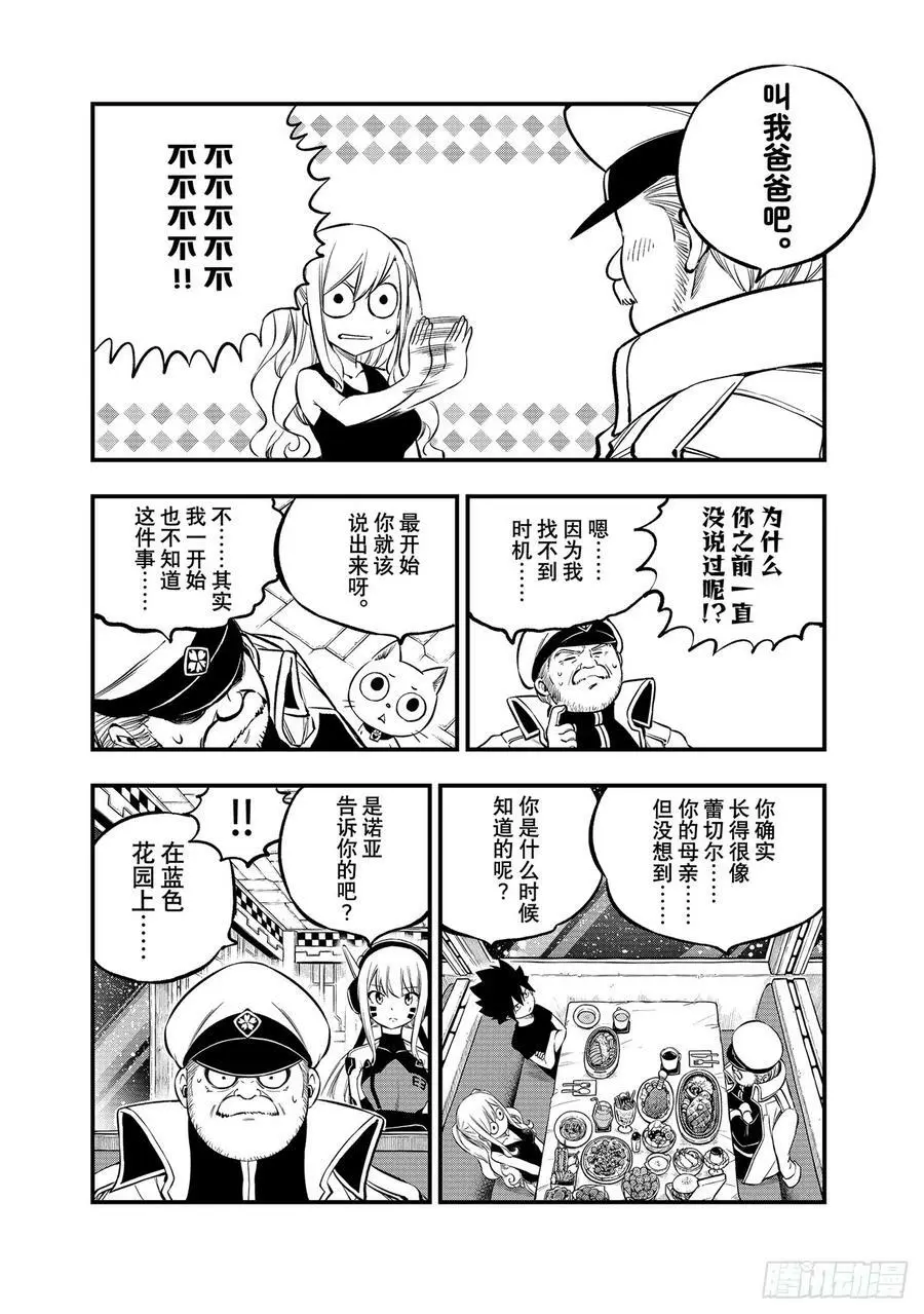 第217话 父亲、母亲与女儿 第6页