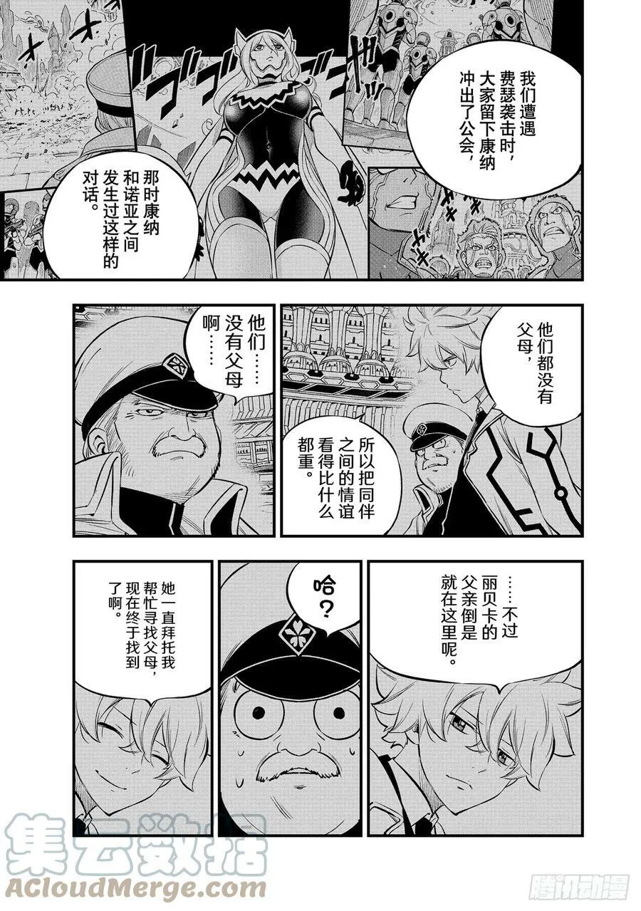 第217话 父亲、母亲与女儿 第7页
