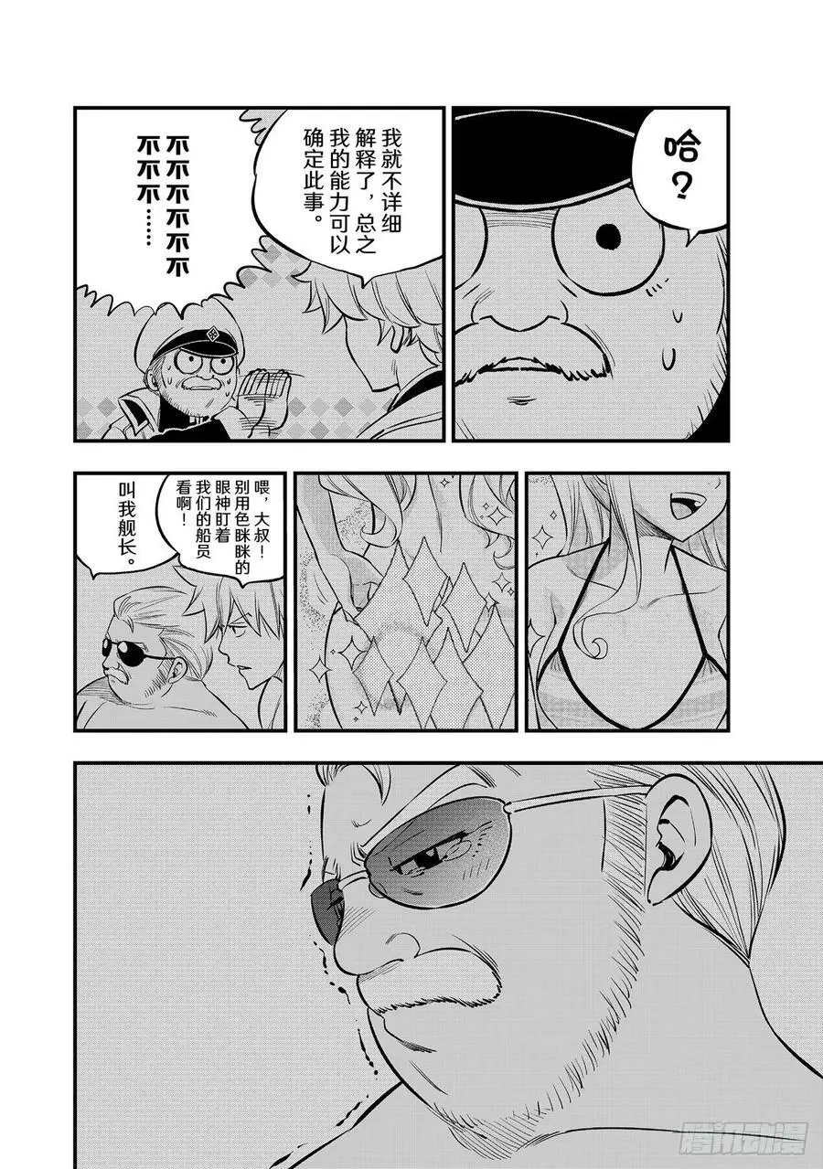 第217话 父亲、母亲与女儿 第8页