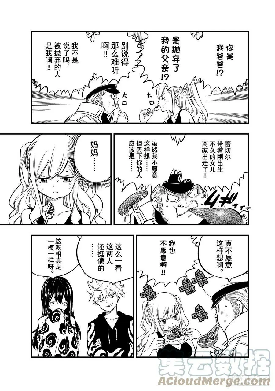 第217话 父亲、母亲与女儿 第9页