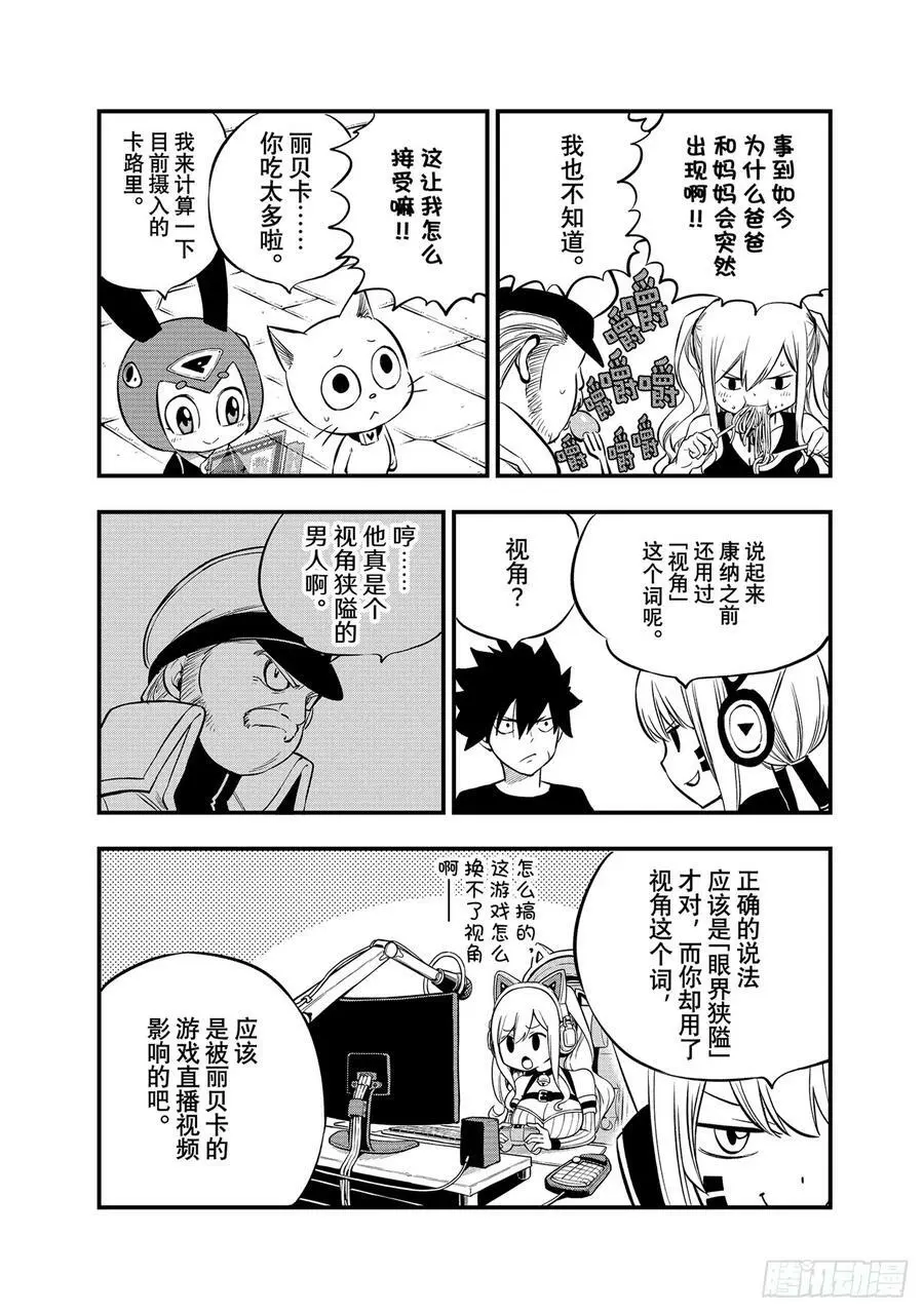 第217话 父亲、母亲与女儿 第10页