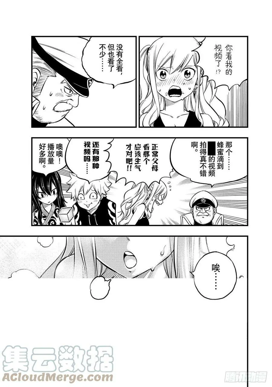 第217话 父亲、母亲与女儿 第11页