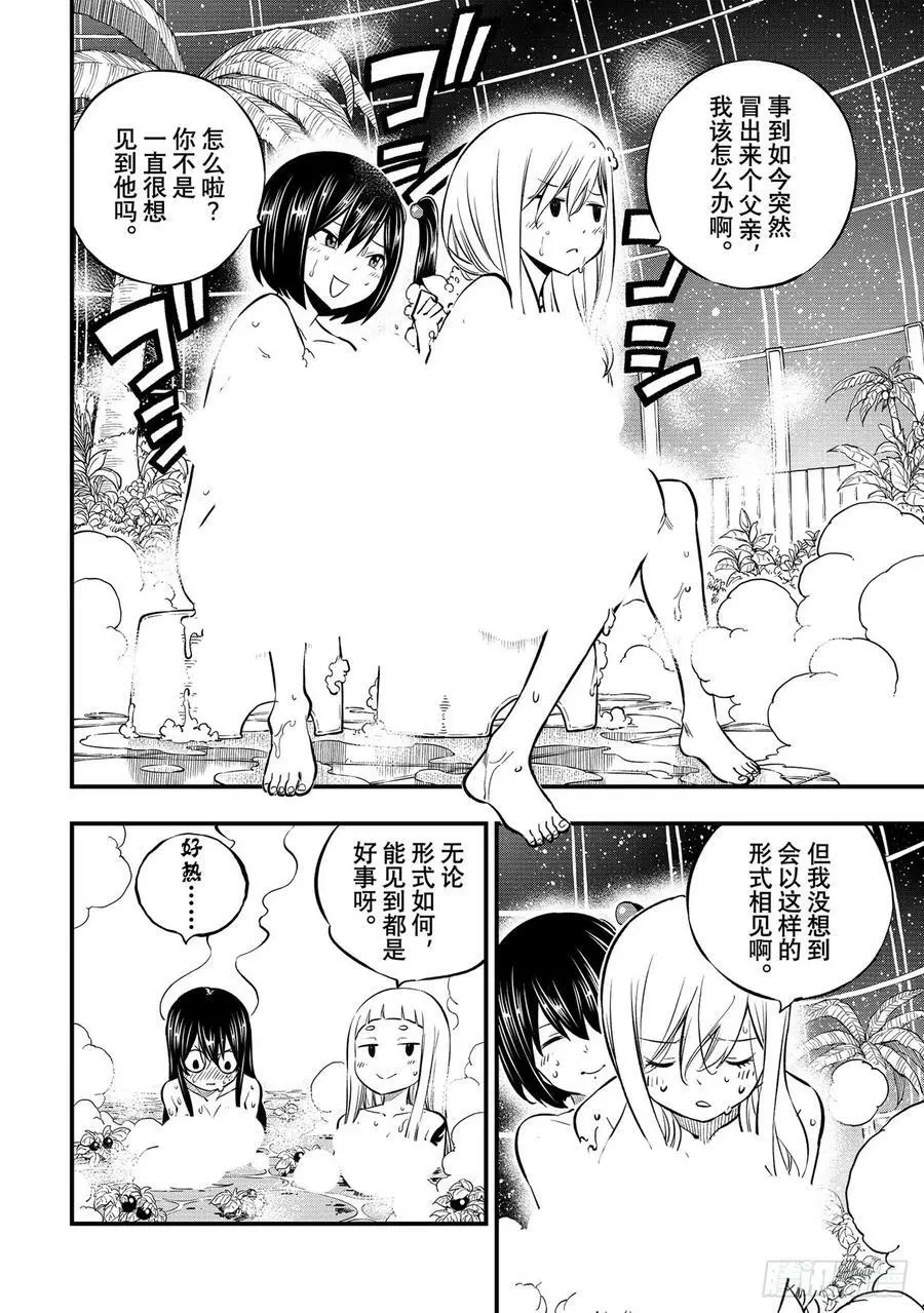 第217话 父亲、母亲与女儿 第12页