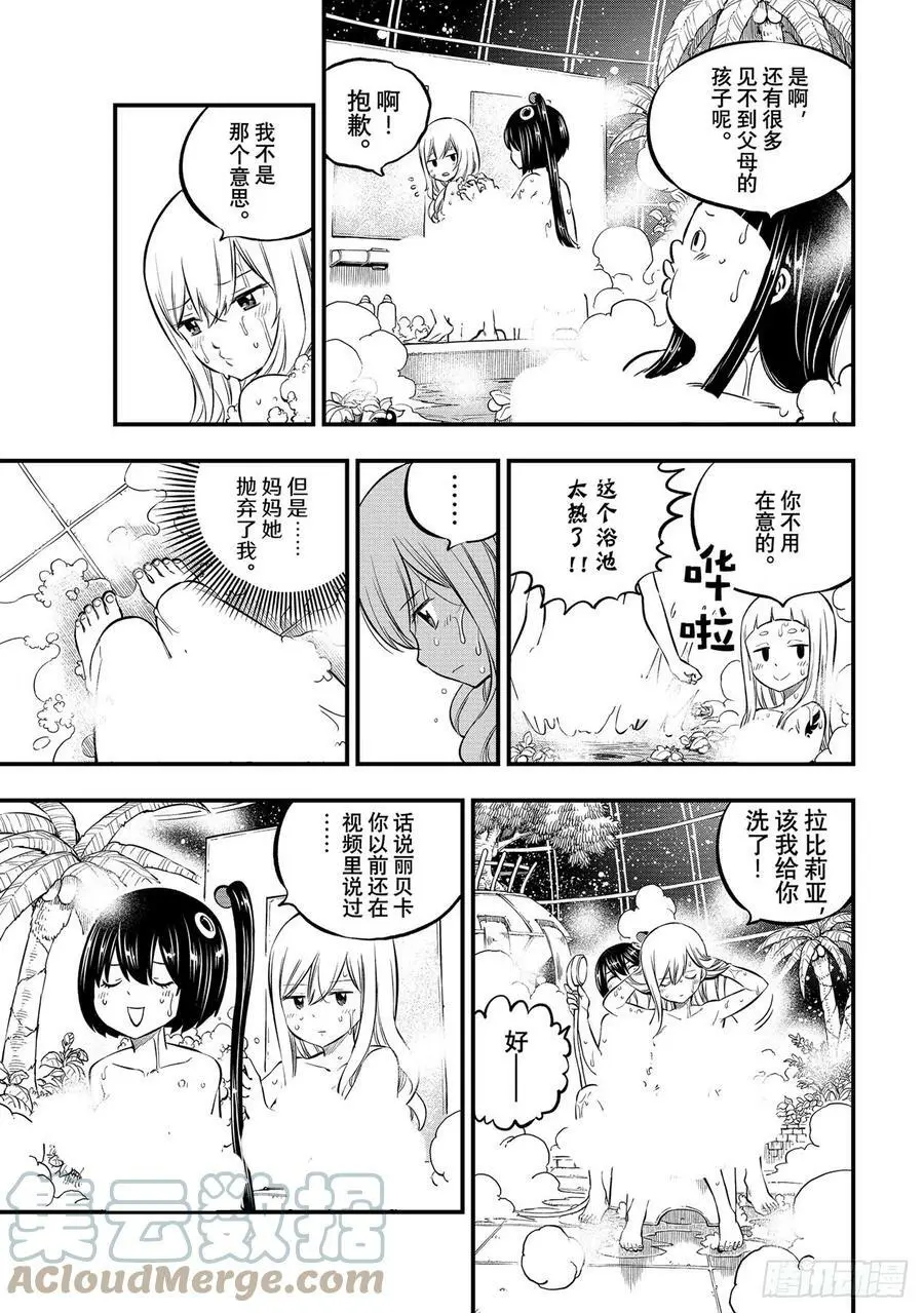 第217话 父亲、母亲与女儿 第13页