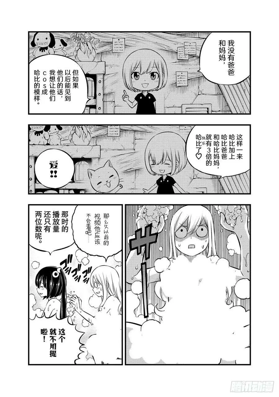 第217话 父亲、母亲与女儿 第14页