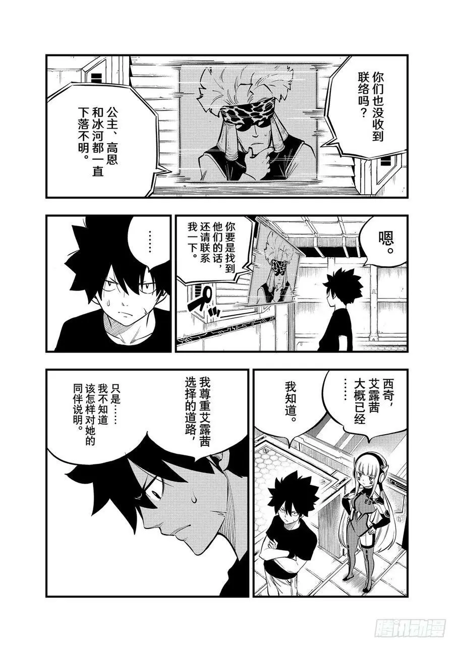 第217话 父亲、母亲与女儿 第16页