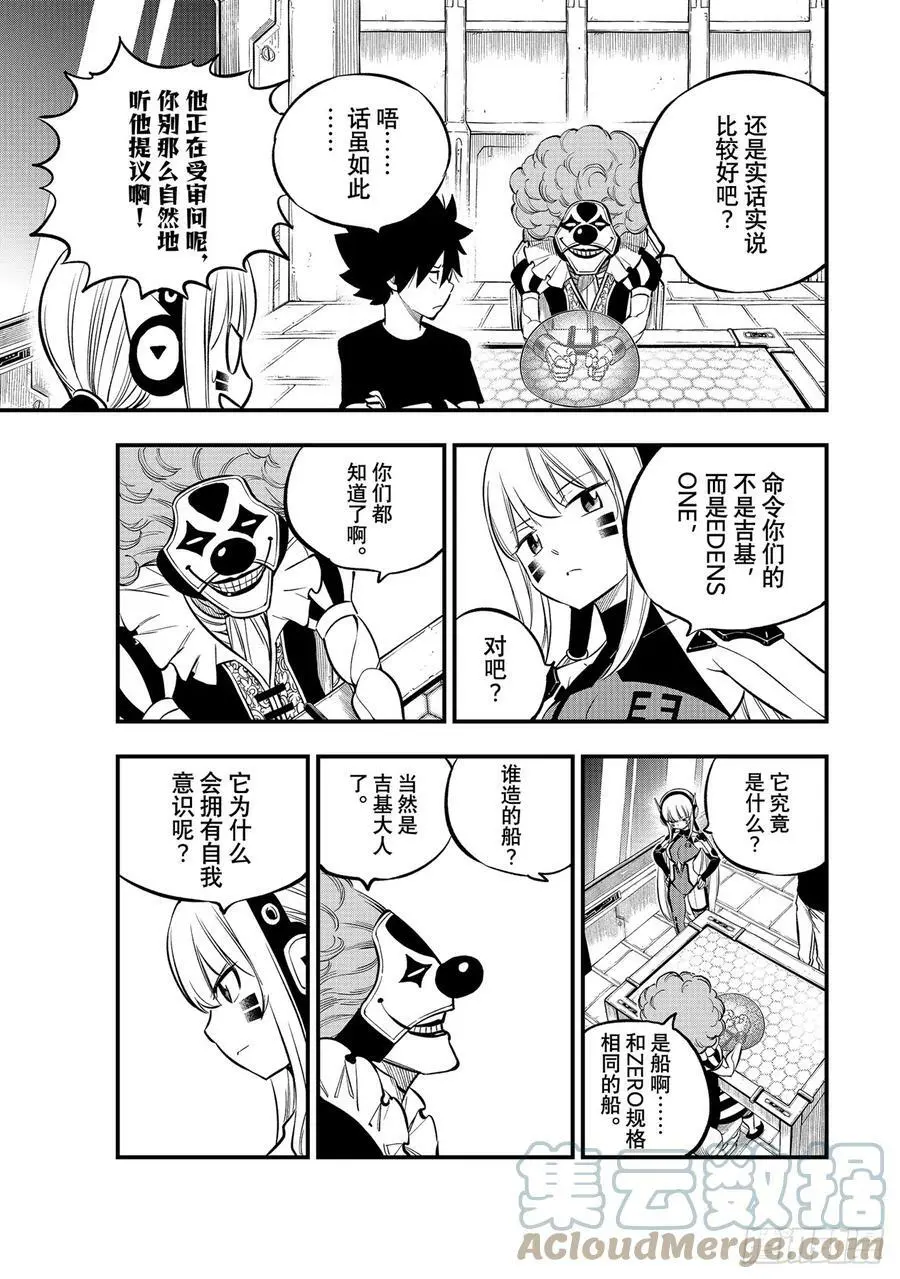 第217话 父亲、母亲与女儿 第17页