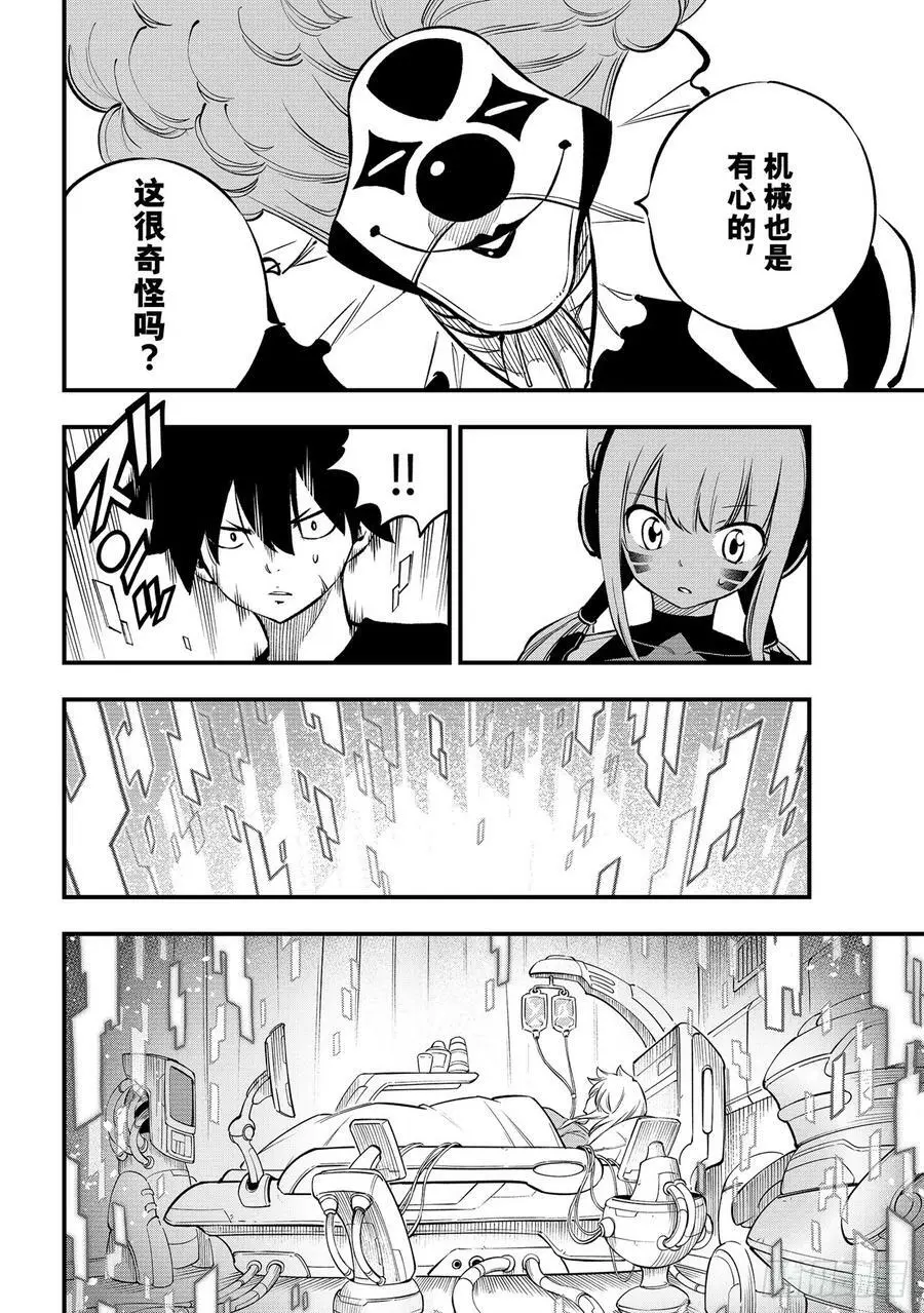 第217话 父亲、母亲与女儿 第18页