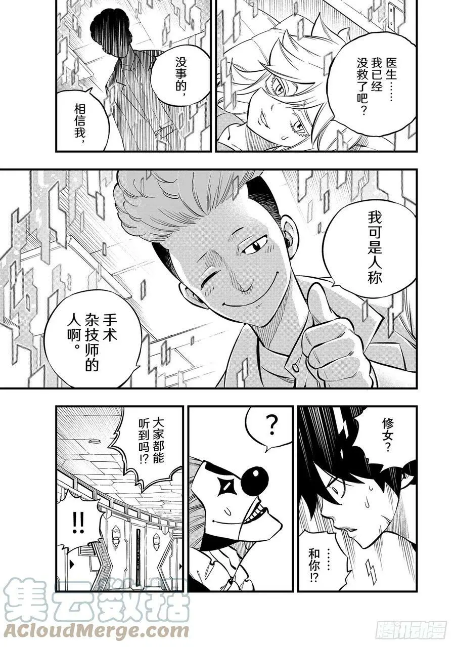 第217话 父亲、母亲与女儿 第19页