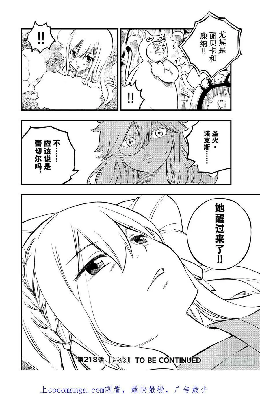 第217话 父亲、母亲与女儿 第20页