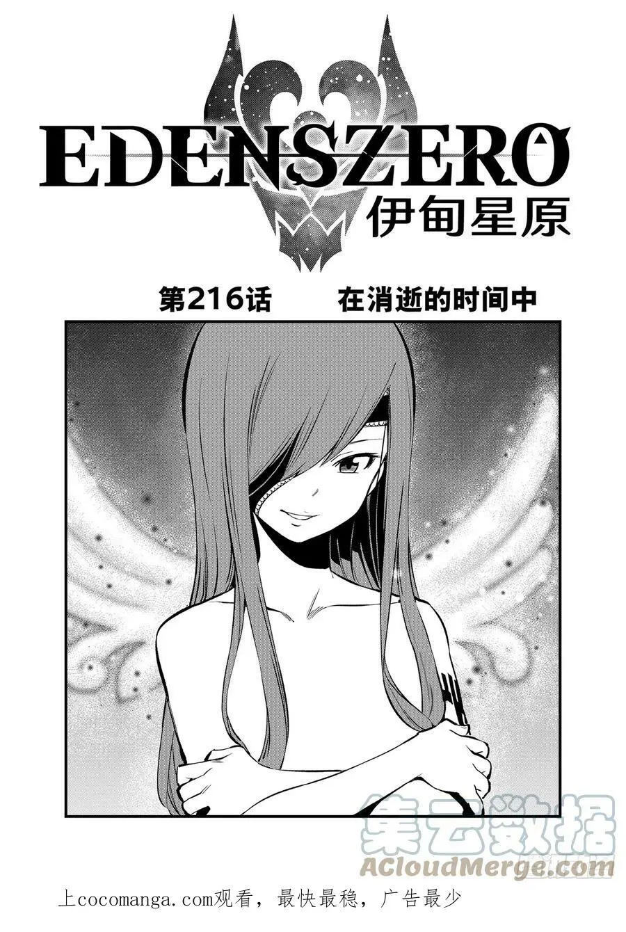 第216话 在消逝的时间中 第1页