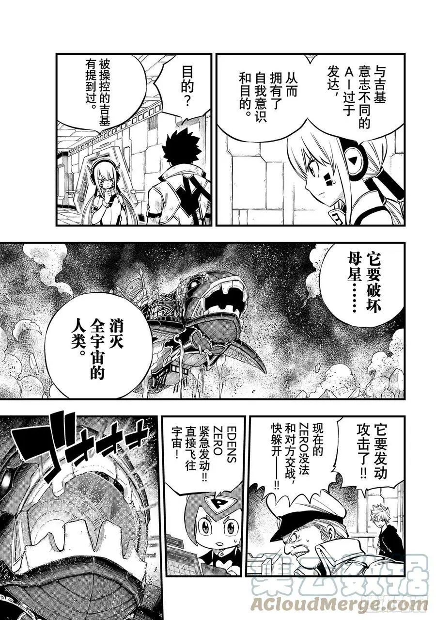 第216话 在消逝的时间中 第3页