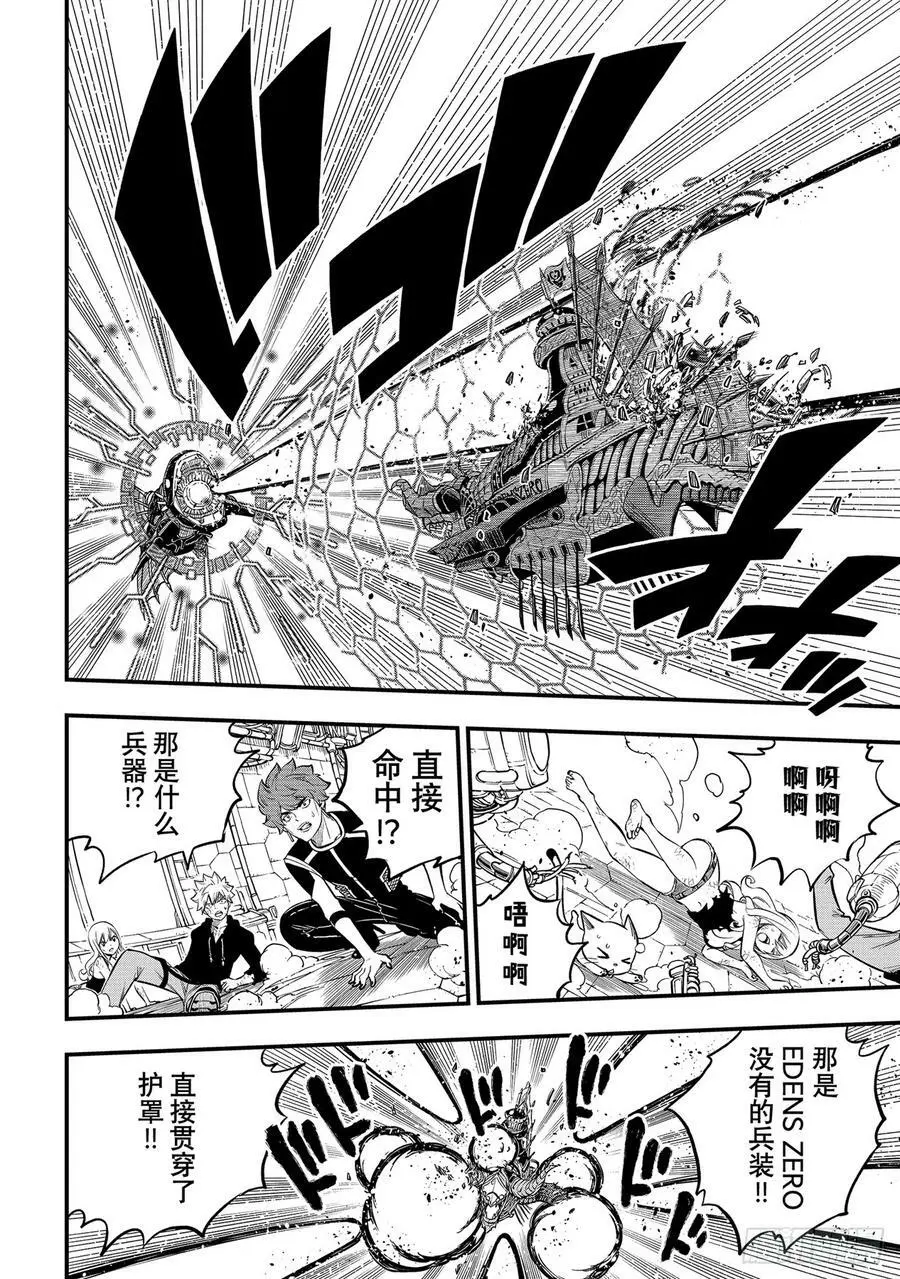 第216话 在消逝的时间中 第4页