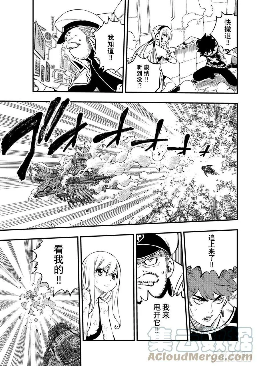 第216话 在消逝的时间中 第5页