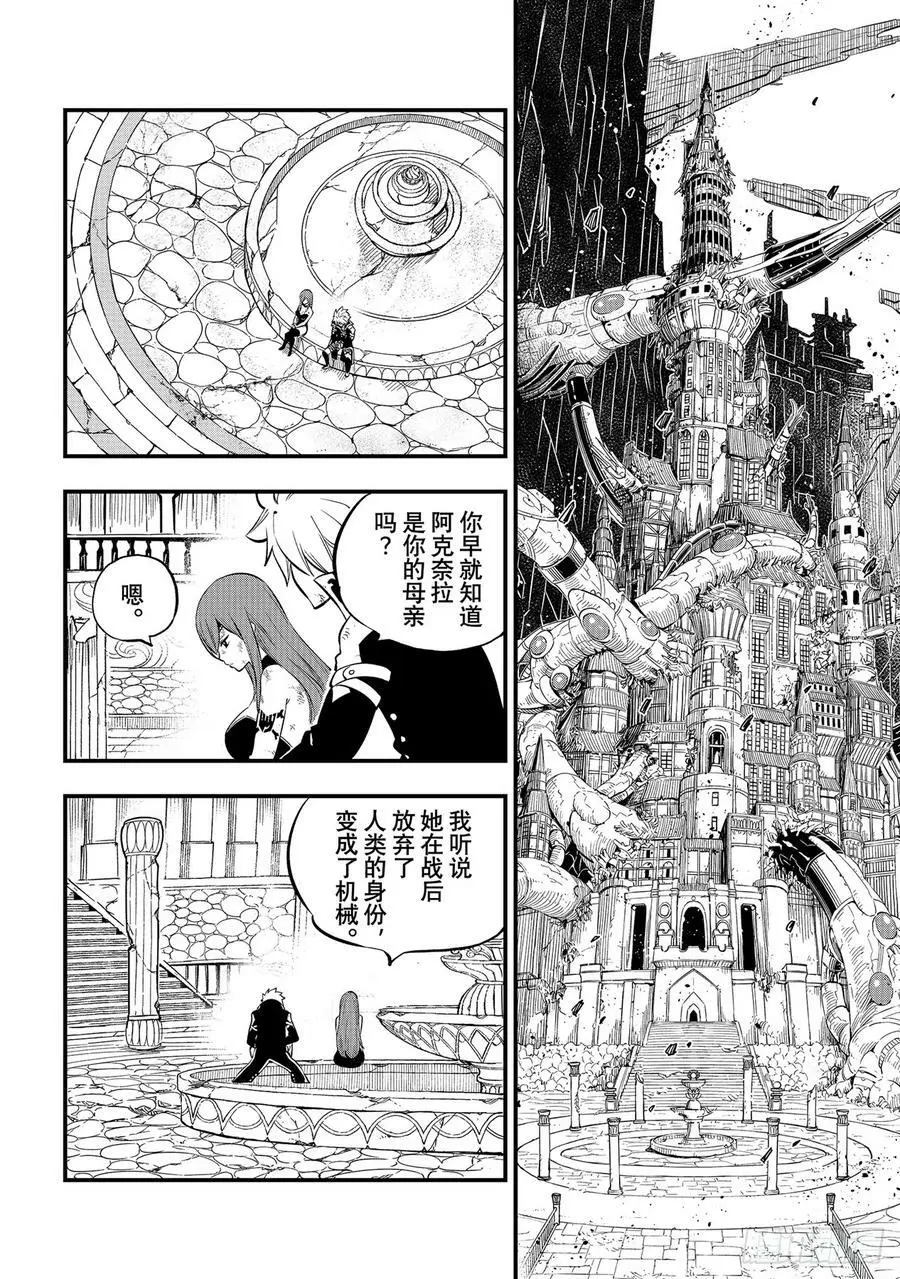 第216话 在消逝的时间中 第6页