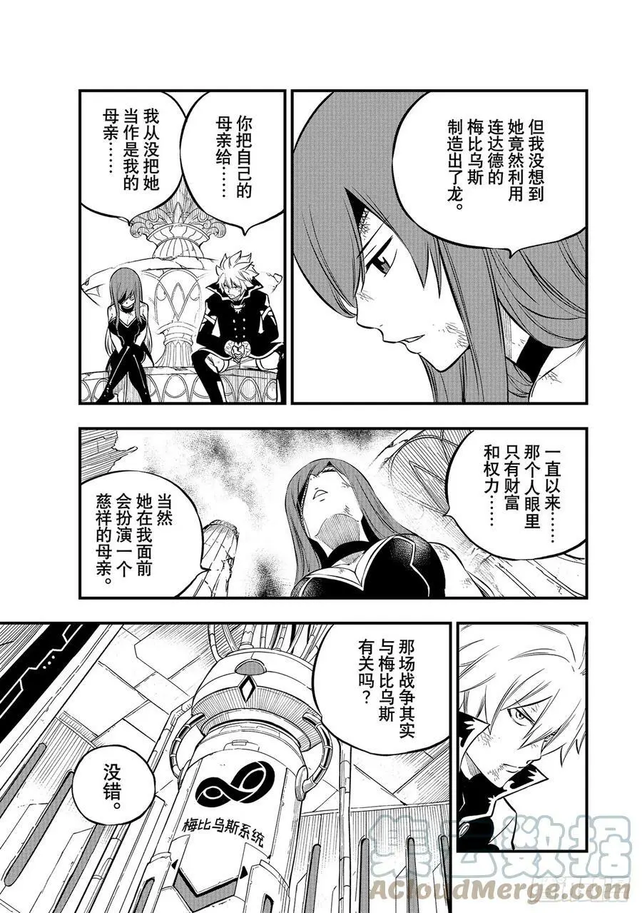 第216话 在消逝的时间中 第7页