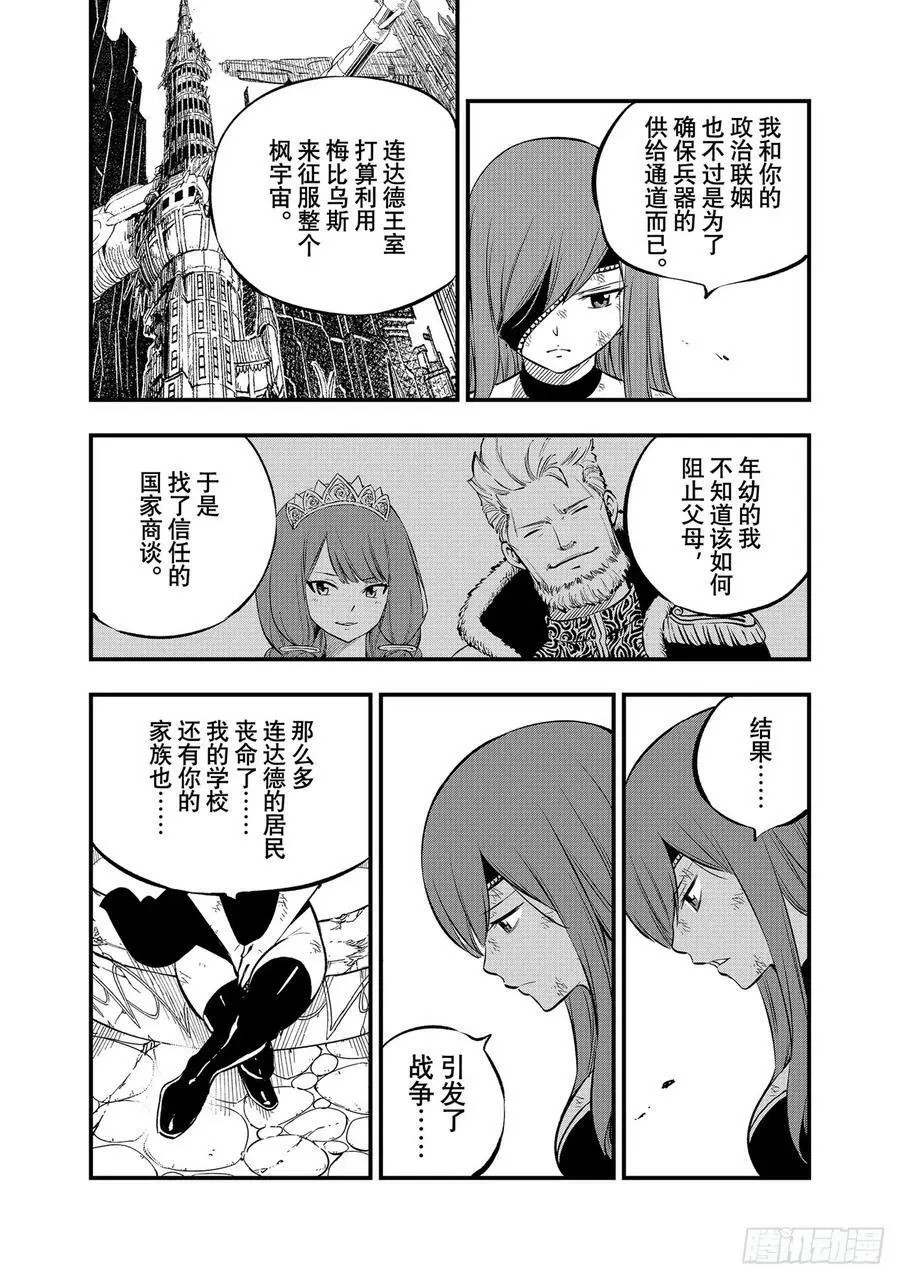 第216话 在消逝的时间中 第8页