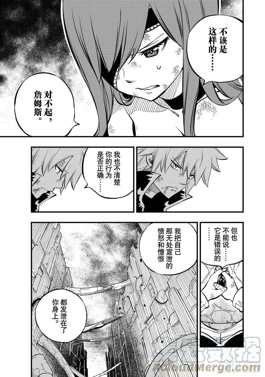 第216话 在消逝的时间中 第9页