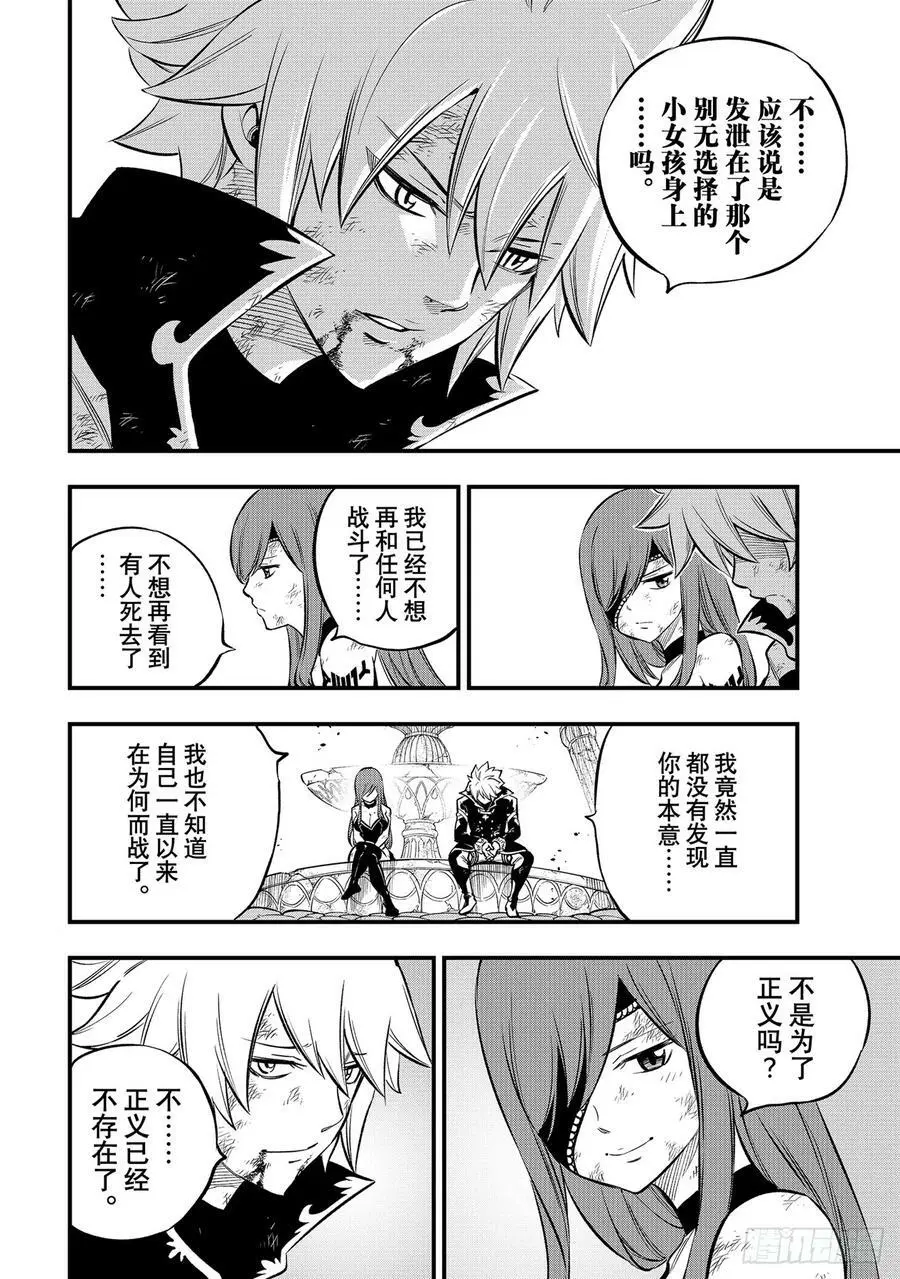 第216话 在消逝的时间中 第10页