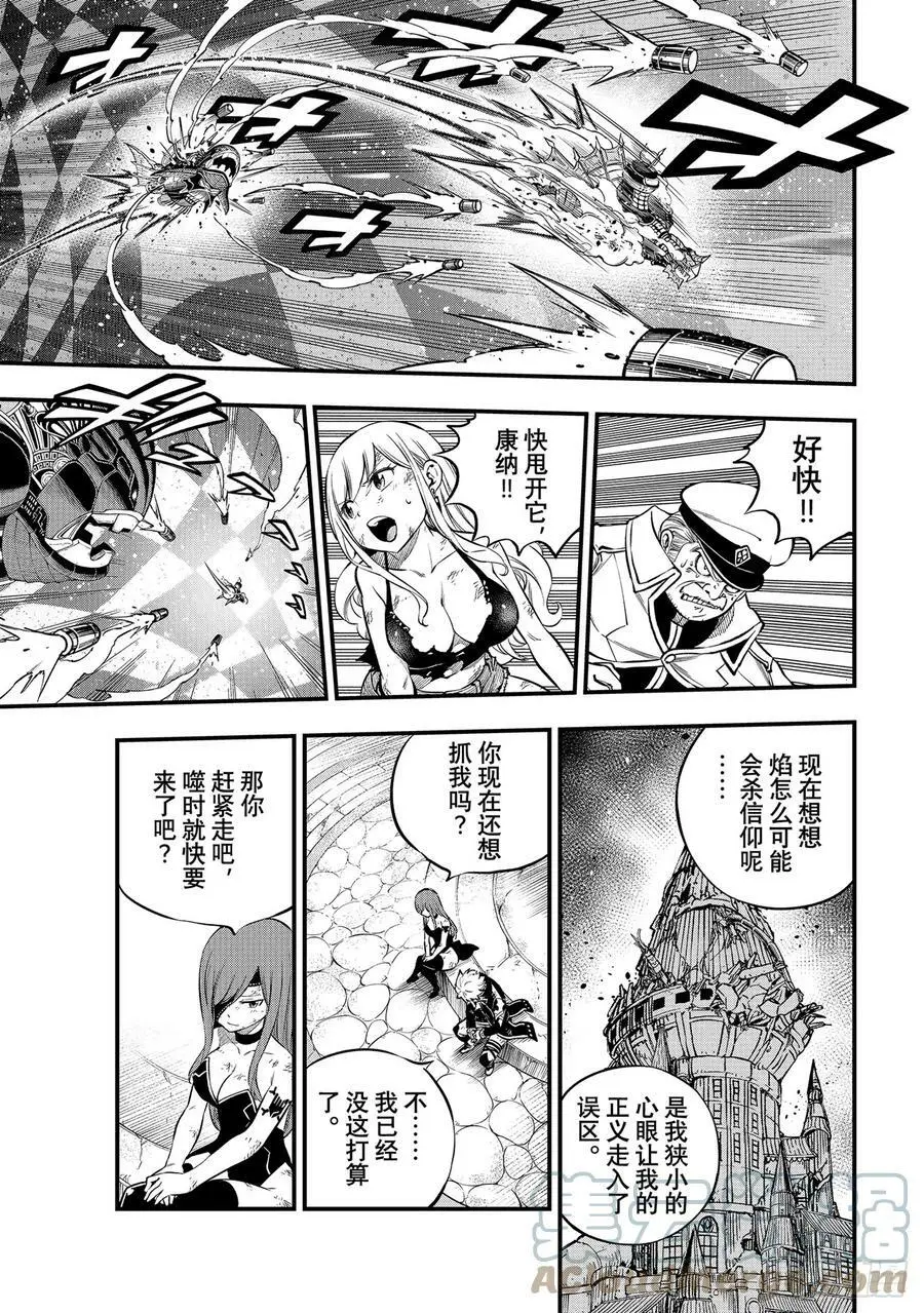 第216话 在消逝的时间中 第11页