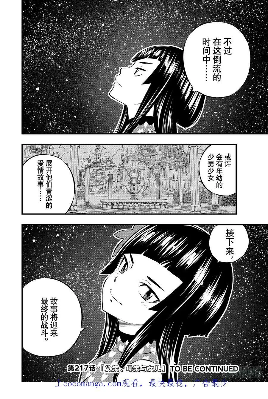第216话 在消逝的时间中 第20页