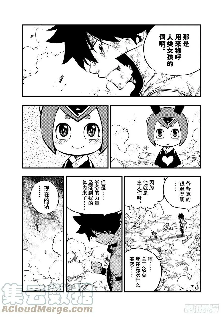 第215话 从地底而出 第3页