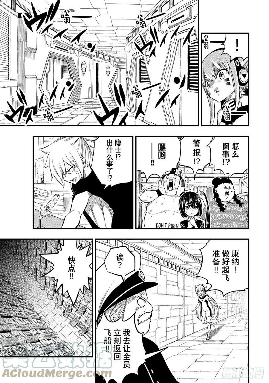 第215话 从地底而出 第5页