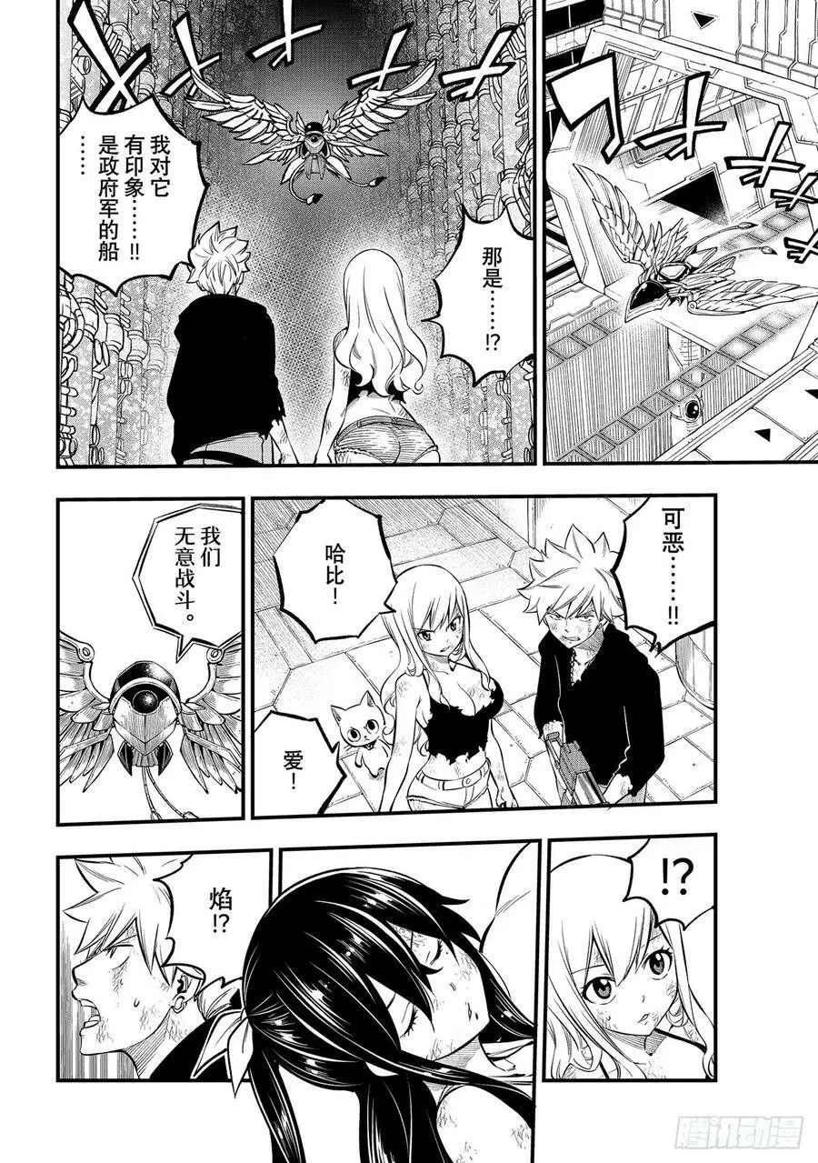 第215话 从地底而出 第6页