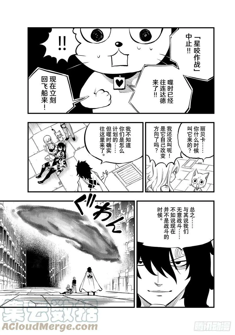 第215话 从地底而出 第9页