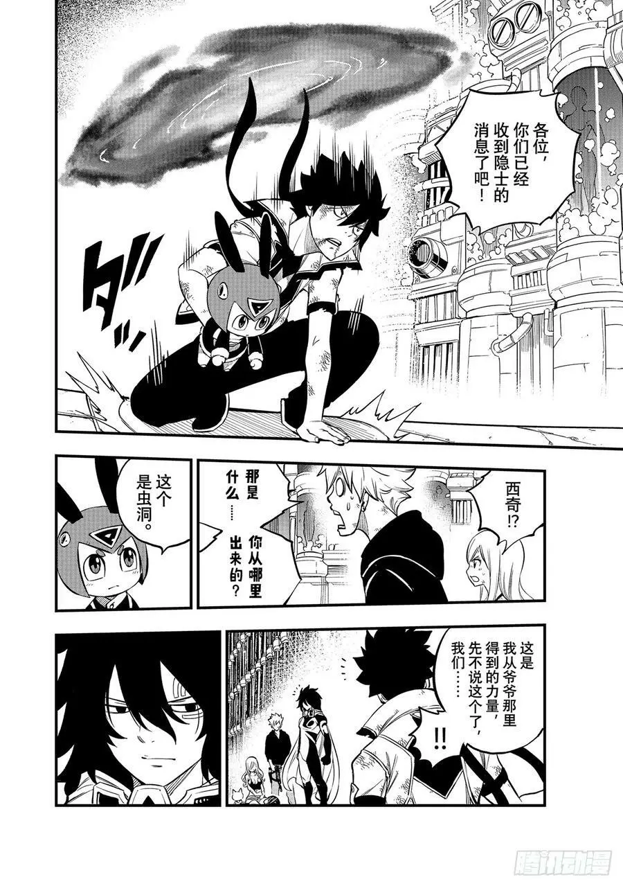 第215话 从地底而出 第10页