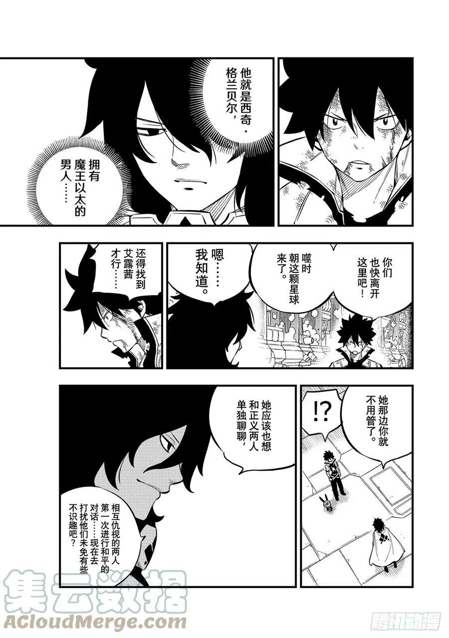 第215话 从地底而出 第11页