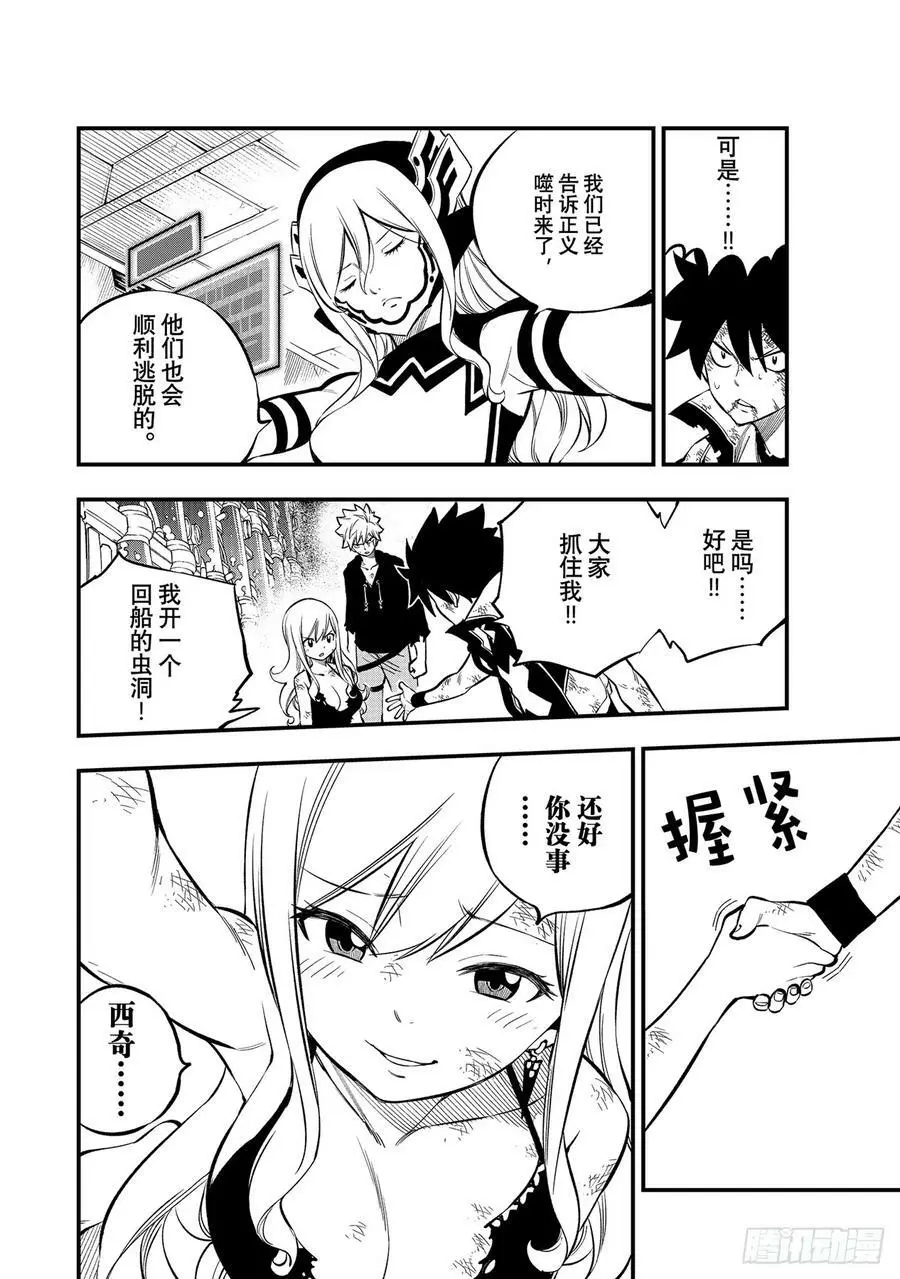 第215话 从地底而出 第12页