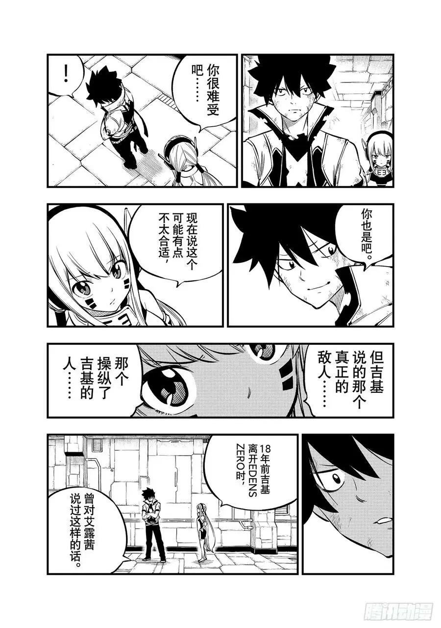 第215话 从地底而出 第16页