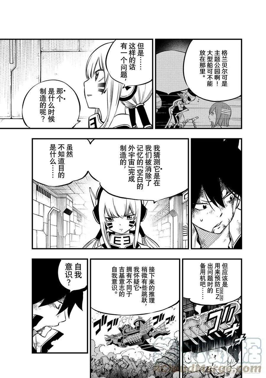 第215话 从地底而出 第17页
