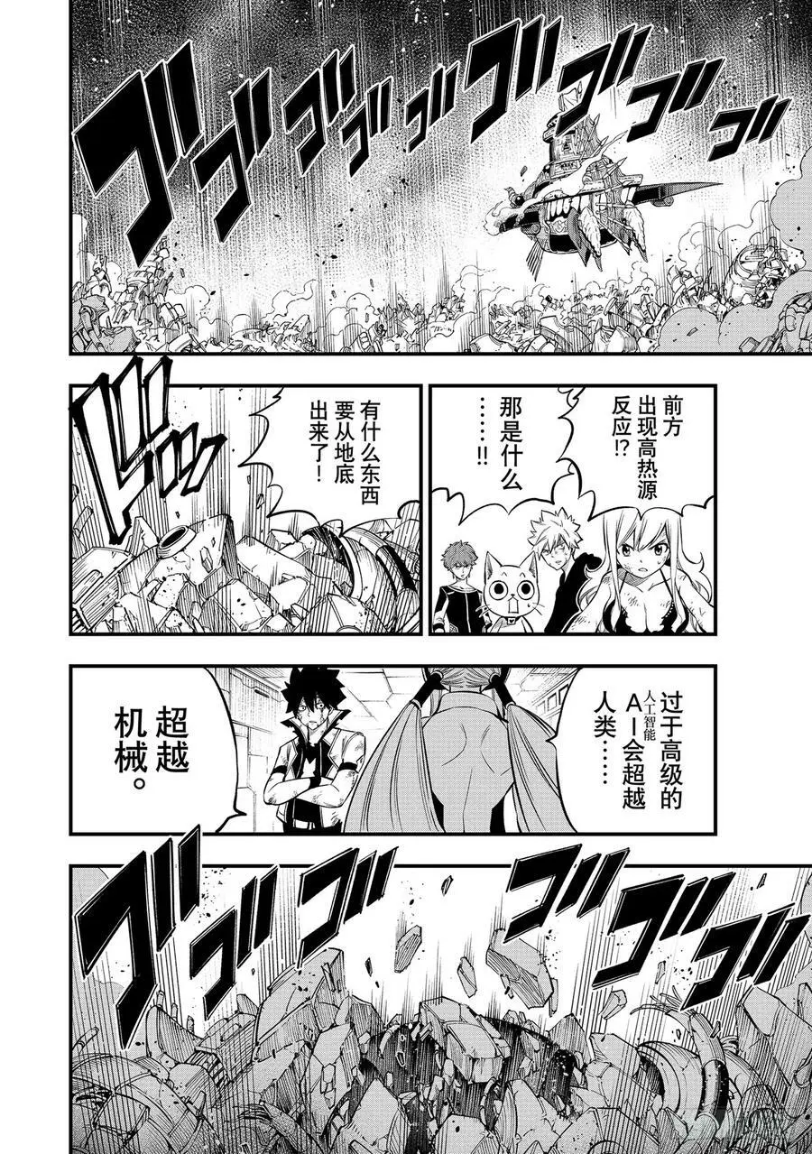 第215话 从地底而出 第18页