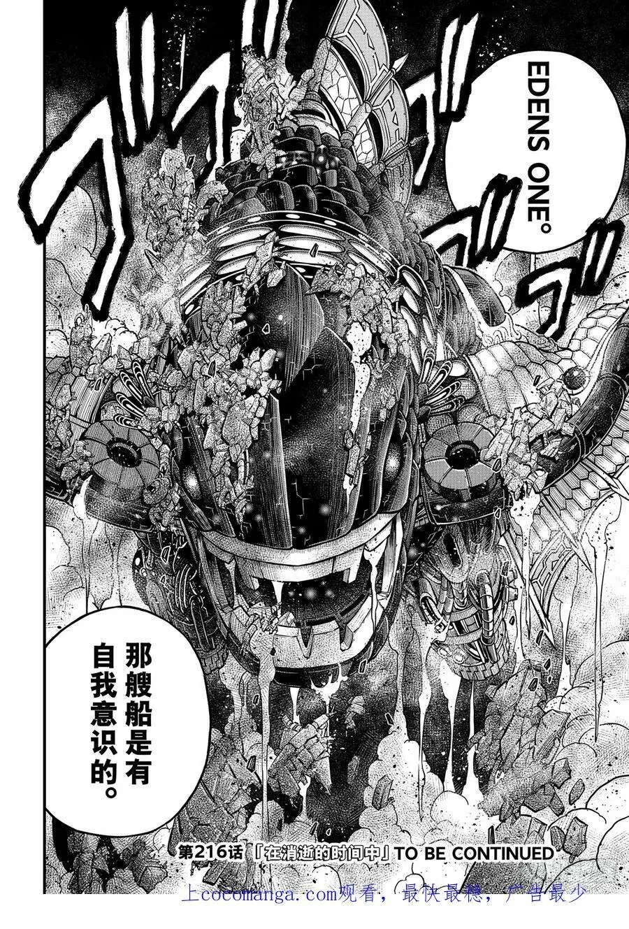 第215话 从地底而出 第20页