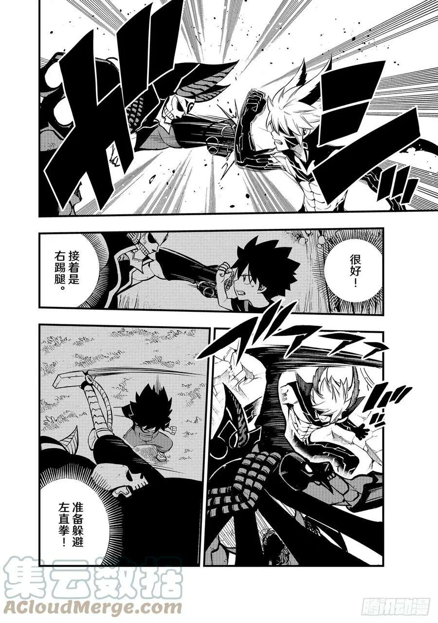 第214话 一体 第11页