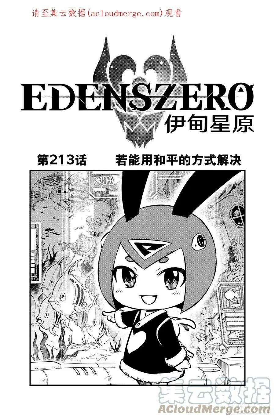第213话若能用和平的方式解决 第1页