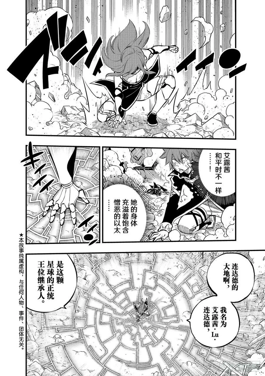 第213话若能用和平的方式解决 第2页