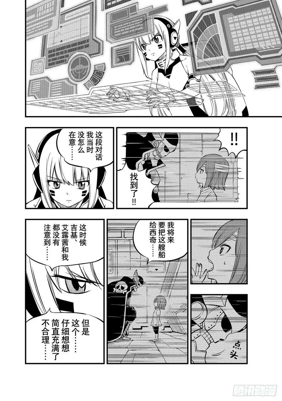 第213话若能用和平的方式解决 第10页