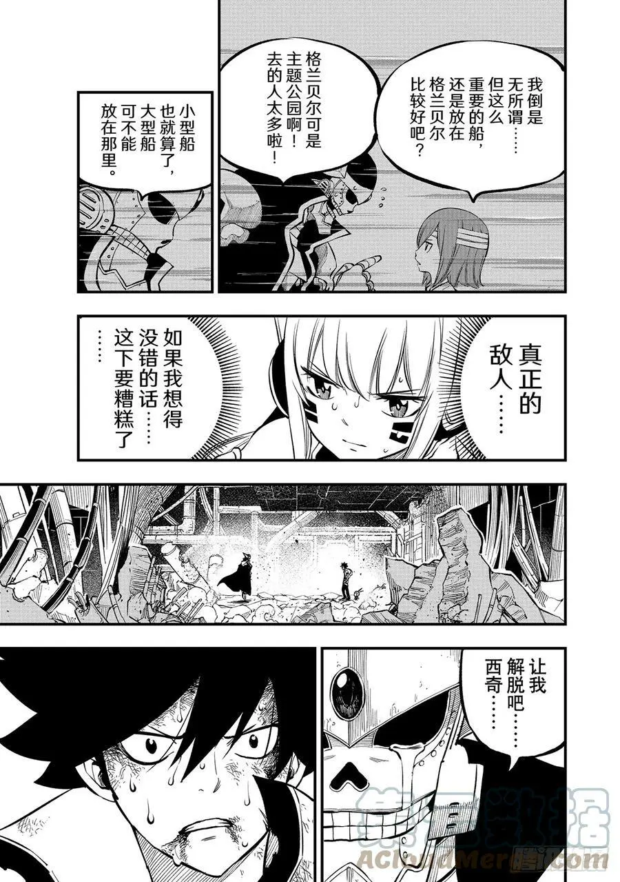 第213话若能用和平的方式解决 第11页