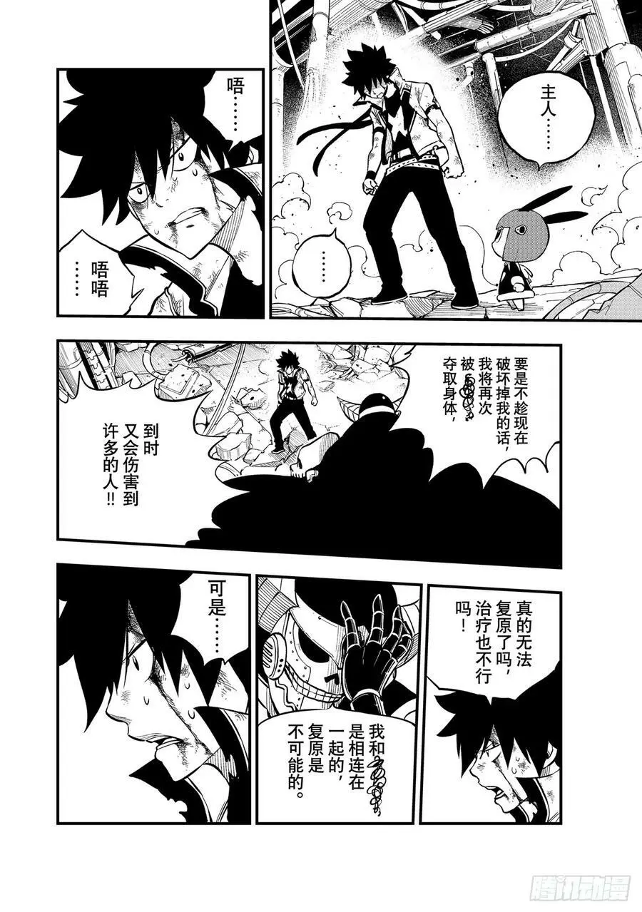 第213话若能用和平的方式解决 第12页