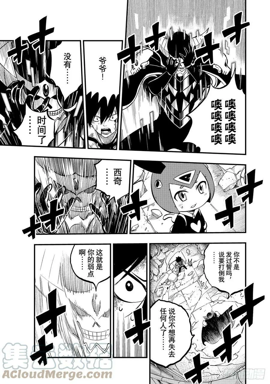 第213话若能用和平的方式解决 第13页